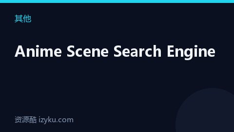 Anime Scene Search Engine（其他资源）