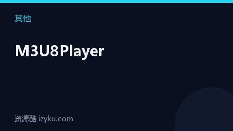 M3U8Player（其他资源）