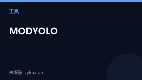 MODYOLO（工具资源）