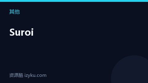 Suroi（其他资源）