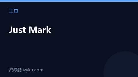 Just Mark（工具资源）