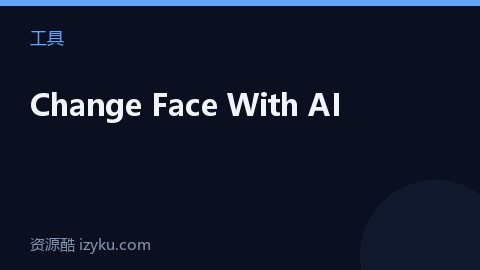 Change Face With AI（工具资源）