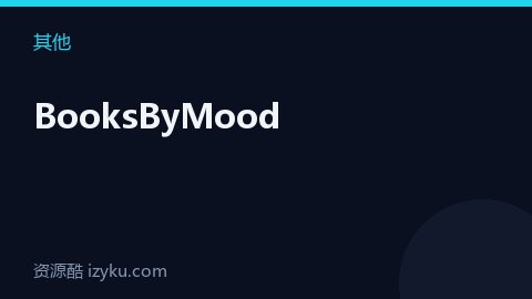 BooksByMood（其他资源）