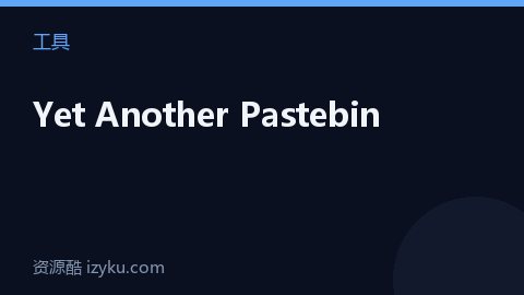 Yet Another Pastebin（工具资源）