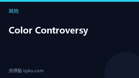 Color Controversy（其他资源）