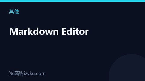 Markdown Editor（其他资源）