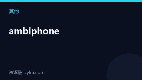 ambiphone（其他资源）