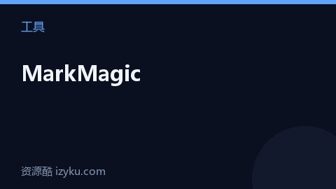 MarkMagic（工具资源）