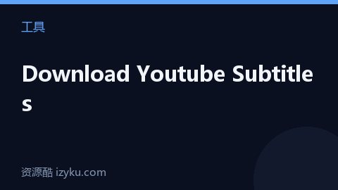 Download Youtube Subtitles（工具资源）
