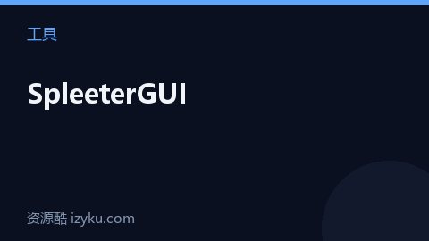 SpleeterGUI（工具资源）