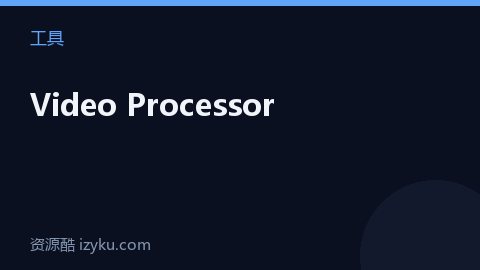 Video Processor（工具资源）