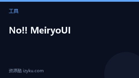No!! MeiryoUI（工具资源）