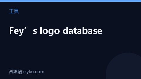 Fey’s logo database（工具资源）