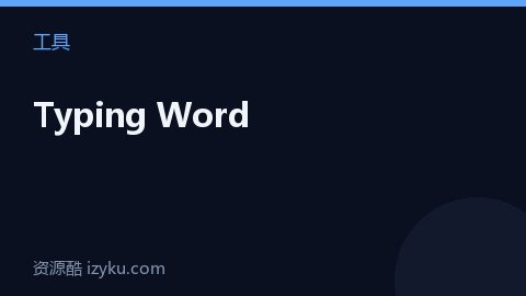 Typing Word（工具资源）