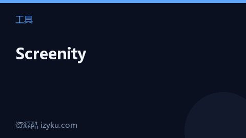 Screenity（工具资源）