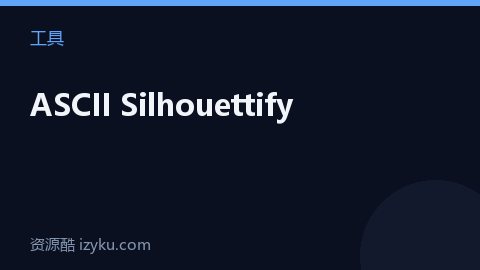 ASCII Silhouettify（工具资源）