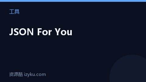 JSON For You（工具资源）