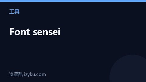 Font sensei（工具资源）