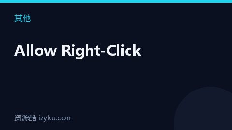 Allow Right-Click（其他资源）