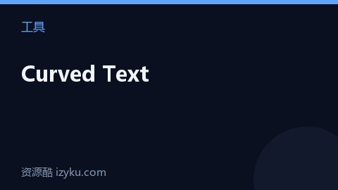 Curved Text（工具资源）