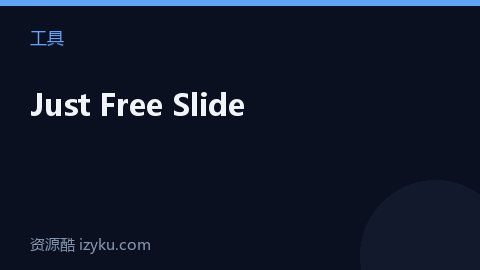 Just Free Slide（工具资源）