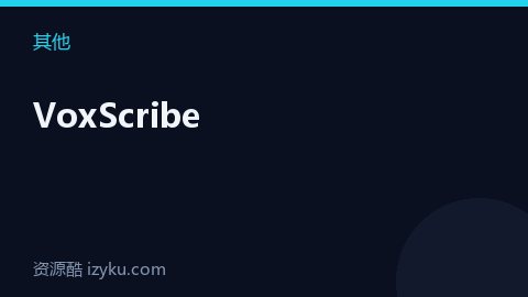 VoxScribe（其他资源）