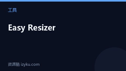 Easy Resizer（工具资源）