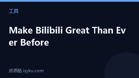 Make Bilibili Great Than Ever Before（工具资源）
