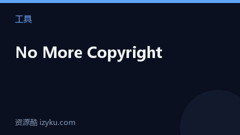 No More Copyright（工具资源）