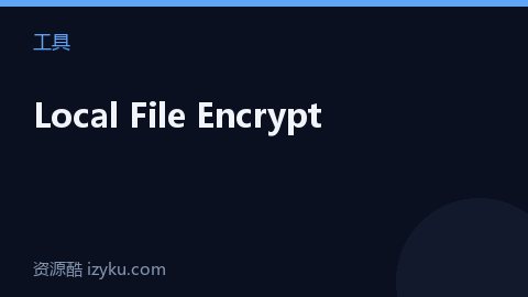 Local File Encrypt（工具资源）