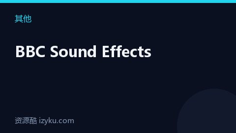BBC Sound Effects（其他资源）
