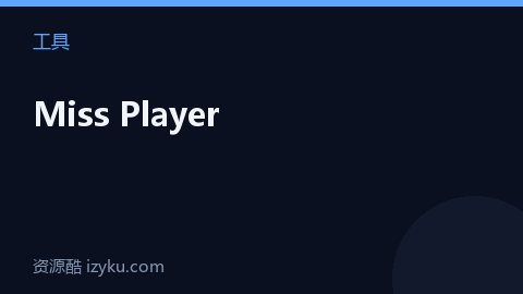 Miss Player（工具资源）