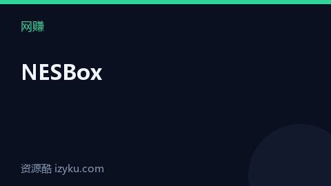 NESBox（网赚资源）