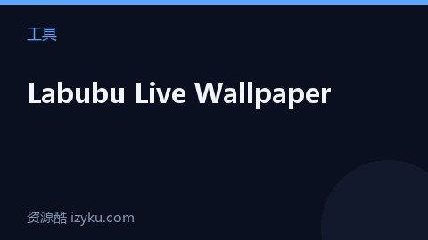 Labubu Live Wallpaper（工具资源）