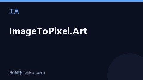 ImageToPixel.Art（工具资源）