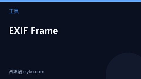 EXIF Frame（工具资源）