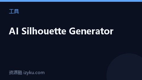 AI Silhouette Generator（工具资源）
