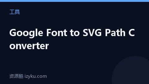 Google Font to SVG Path Converter（工具资源）