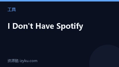 I Don't Have Spotify（工具资源）
