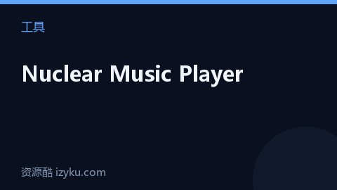 Nuclear Music Player（工具资源）