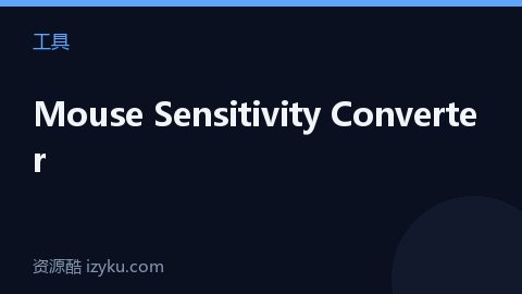 Mouse Sensitivity Converter（工具资源）