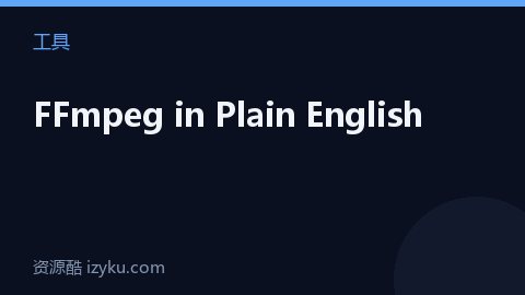 FFmpeg in Plain English（工具资源）