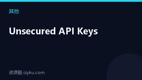 Unsecured API Keys（其他资源）