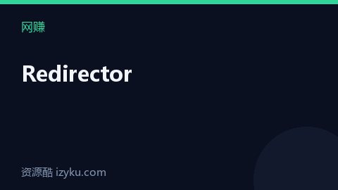 Redirector（网赚资源）