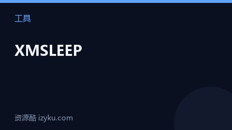 XMSLEEP（工具资源）