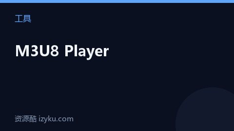 M3U8 Player（工具资源）