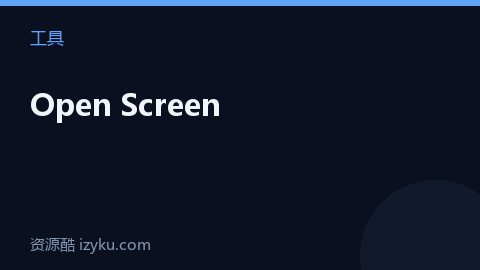 Open Screen（工具资源）