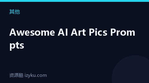 Awesome AI Art Pics Prompts（其他资源）
