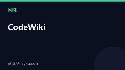 CodeWiki（网赚资源）