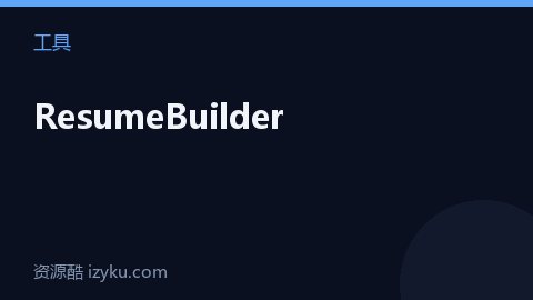 ResumeBuilder（工具资源）
